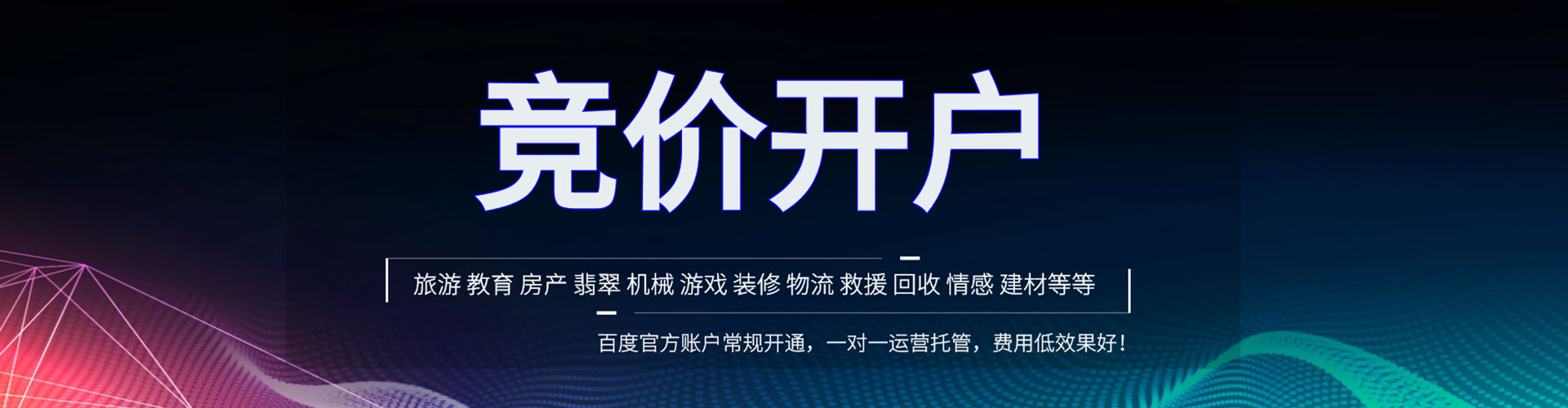 鹤城百度推广